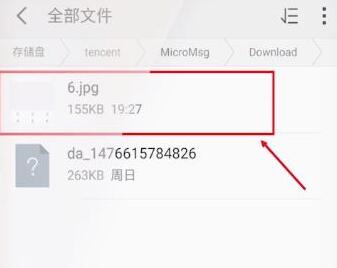 微信文件打不开解决教程