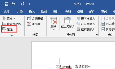 word表格断开到下一页连到上一页方法