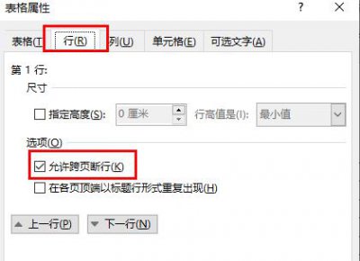 word表格断开到下一页连到上一页方法 word表格一半跳到下一页如何连成一页