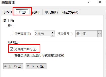 word表格断开到下一页连到上一页方法