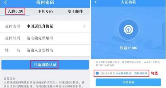 12306忘记密码解决教程