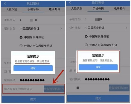 12306忘记密码解决教程