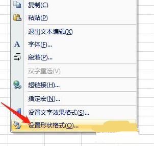 excel文本框设置透明方法