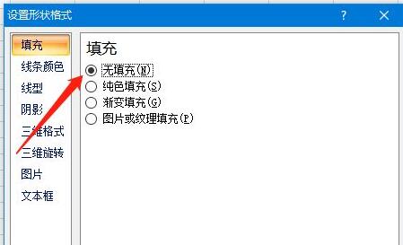 excel文本框设置透明方法