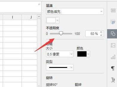 excel文本框设置透明方法