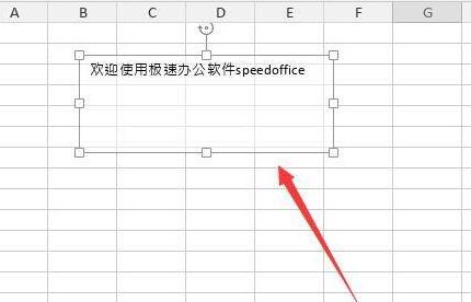 excel文本框设置透明方法