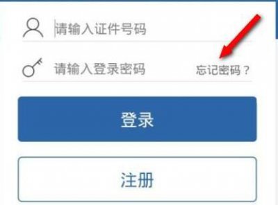 交管12123忘记密码找回方法 交管12123登录密码忘记了怎么找回
