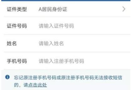 交管12123忘记密码找回方法