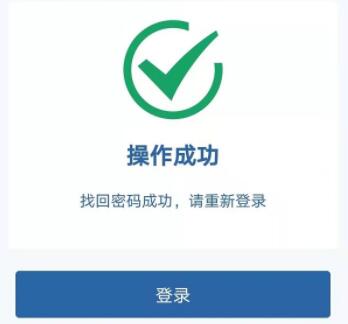 交管12123忘记密码找回方法