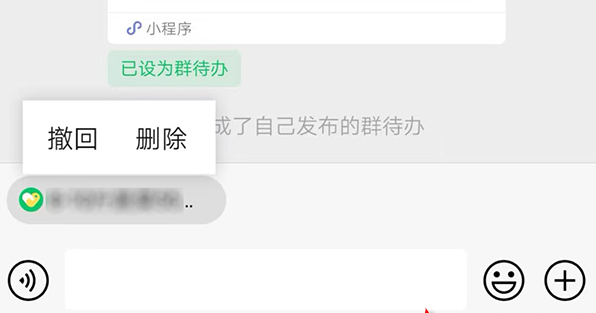 微信群待办不完成多久消失?