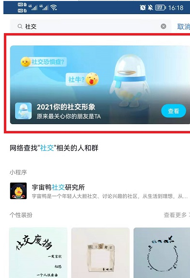 qq年度十大热聊好友、社交形象怎么看?