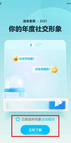 qq年度十大热聊好友、社交形象怎么看?
