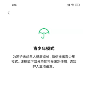 微信青少年监护人能看到聊天记录吗?