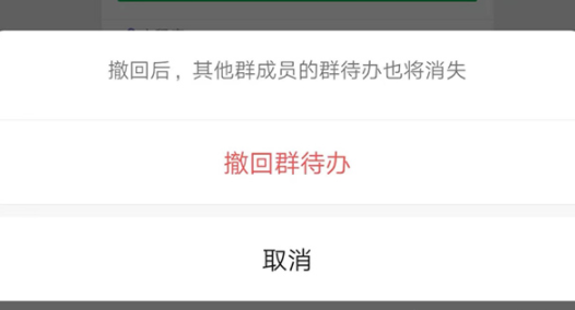 微信群待办不小心点了完成怎么办?扣钱吗?