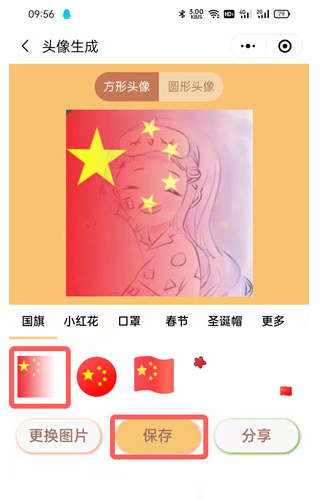 微信头像国旗渐变教程