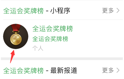 全运会奖牌榜微信查询方法