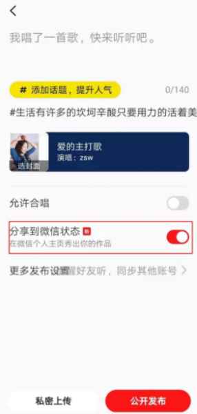 微信状态全民K歌设置方法步骤
