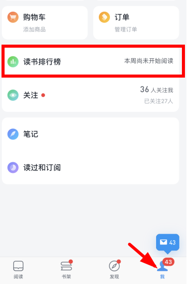 微信读书不让别人看到阅读时间怎么设置?
