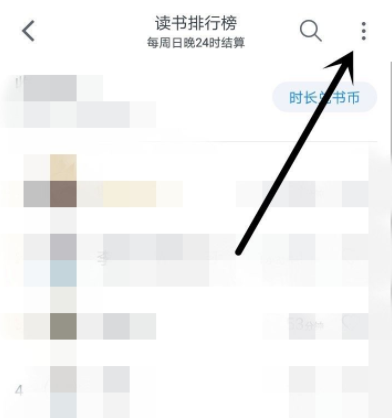 微信读书不让别人看到阅读时间怎么设置?