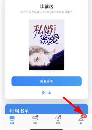 微信读书如何不让别人看到我读的书?