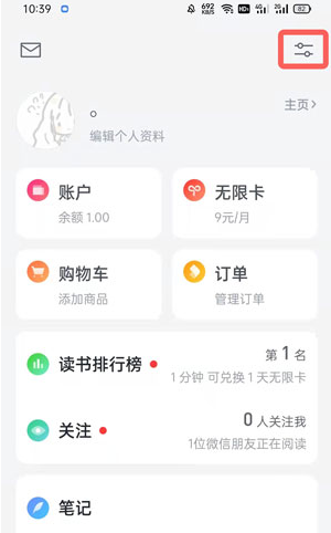微信读书如何不让别人看到我读的书?