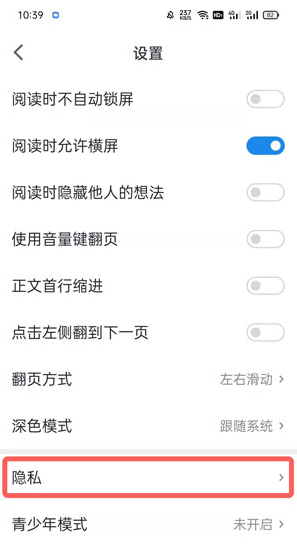 微信读书如何不让别人看到我读的书?