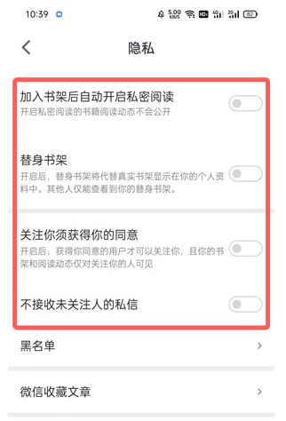 微信读书如何不让别人看到我读的书?