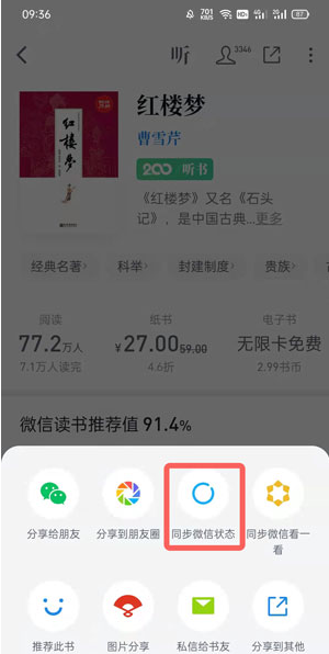 微信读书状态怎么设置?