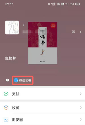 微信读书状态怎么设置?