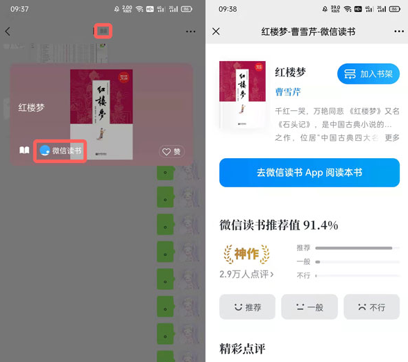 微信读书状态怎么设置?