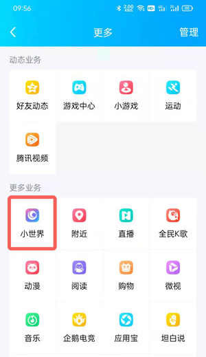 qq小世界作品删除方法
