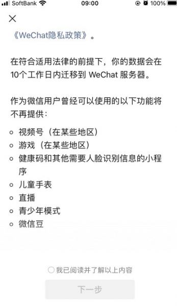 微信绑定国外手机号码怎么更换?