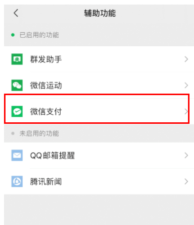 微信怎么看微信支付绑定的姓名?