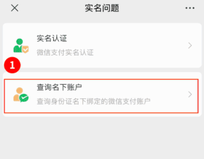 微信怎么看微信支付绑定的姓名?