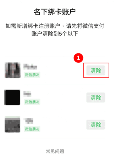 微信怎么看微信支付绑定的姓名?