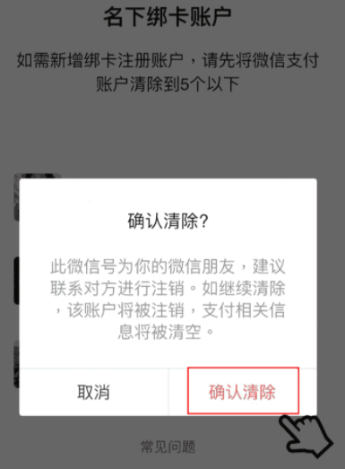 微信怎么看微信支付绑定的姓名?