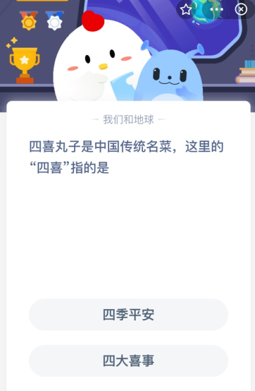 四喜丸子是中国传统名菜 这里的“四喜”指的是?