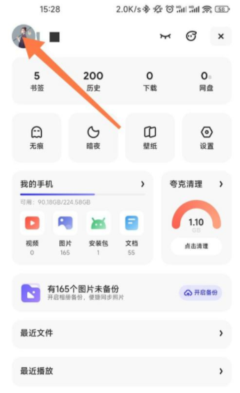 夸克网盘怎么退出登录