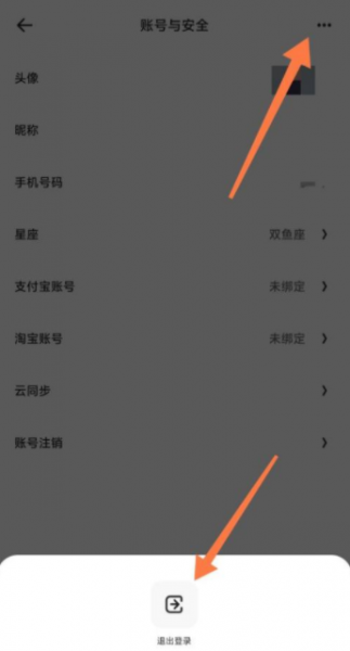夸克网盘怎么退出登录