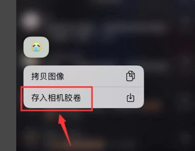 抖音表情包怎么保存到微信