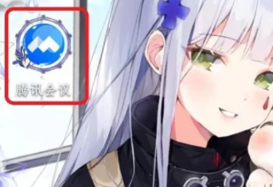腾讯会议怎么把主持人给别人