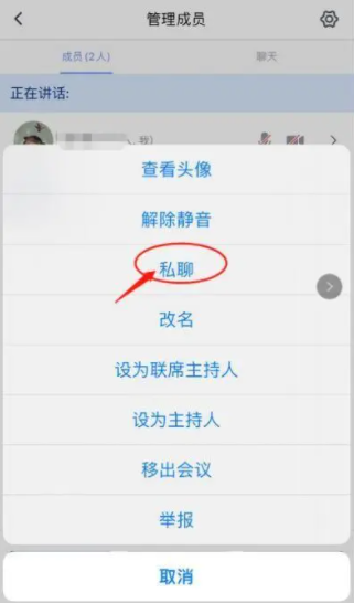 腾讯会议主持人能看见私聊吗