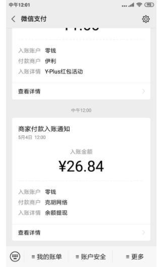 欢乐红包赚钱是真的吗?
