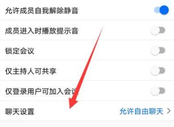 腾讯会议主持人怎么看私聊