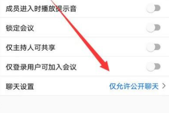 腾讯会议主持人怎么看私聊