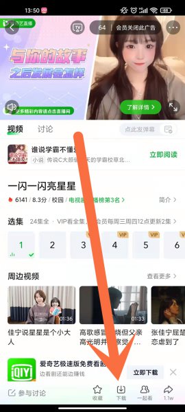 爱奇艺怎么下载视频到本地
