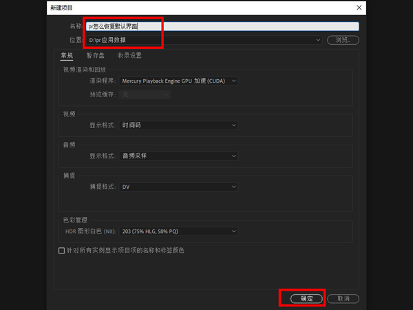 pr怎么恢复默认界面