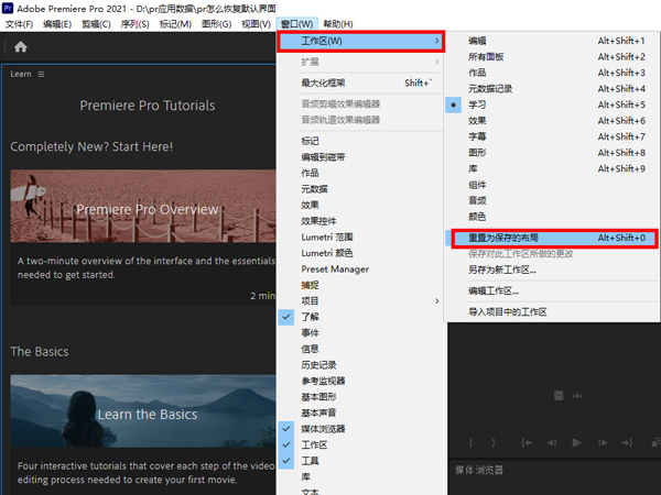 pr怎么恢复默认界面