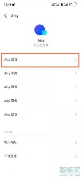 魅族语音助手怎么唤醒