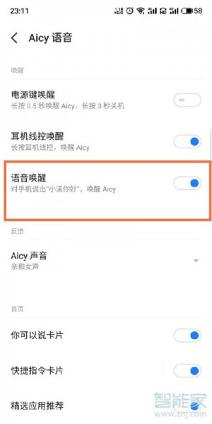 魅族语音助手怎么唤醒